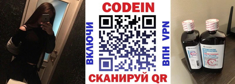 Кодеин Purple Drank  Борисоглебск 